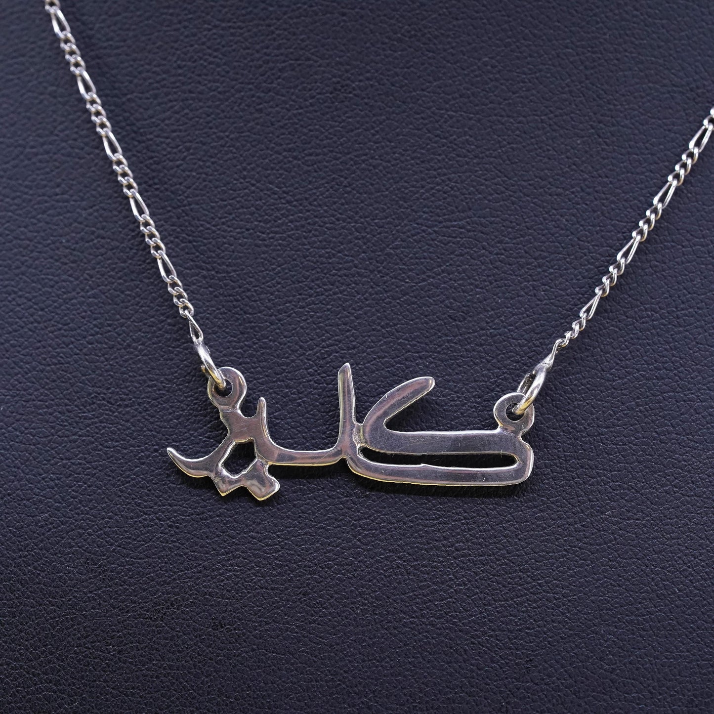 16" 2mm, Vintage Sterling silver necklace, 925 figaro chain Hebrew word pendant